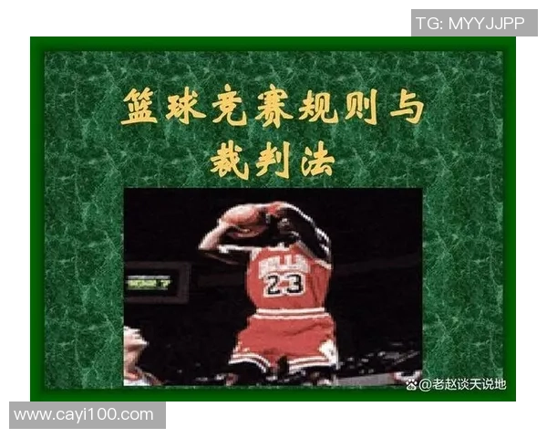全面解析篮球规则及其下载指南让你轻松掌握比赛要领 全面解析篮球规则及其下载指南让你轻松掌握比赛要领